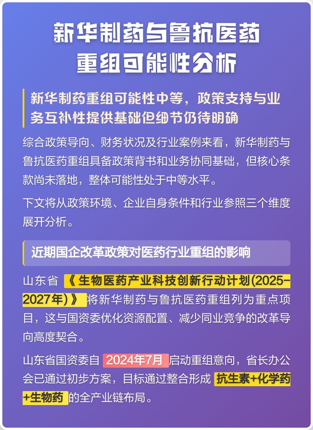 保定市高效医药业务重组(医药重组股)