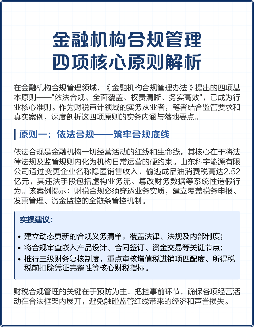 保定市精准合规管理机构(精准合规管理机构包括)