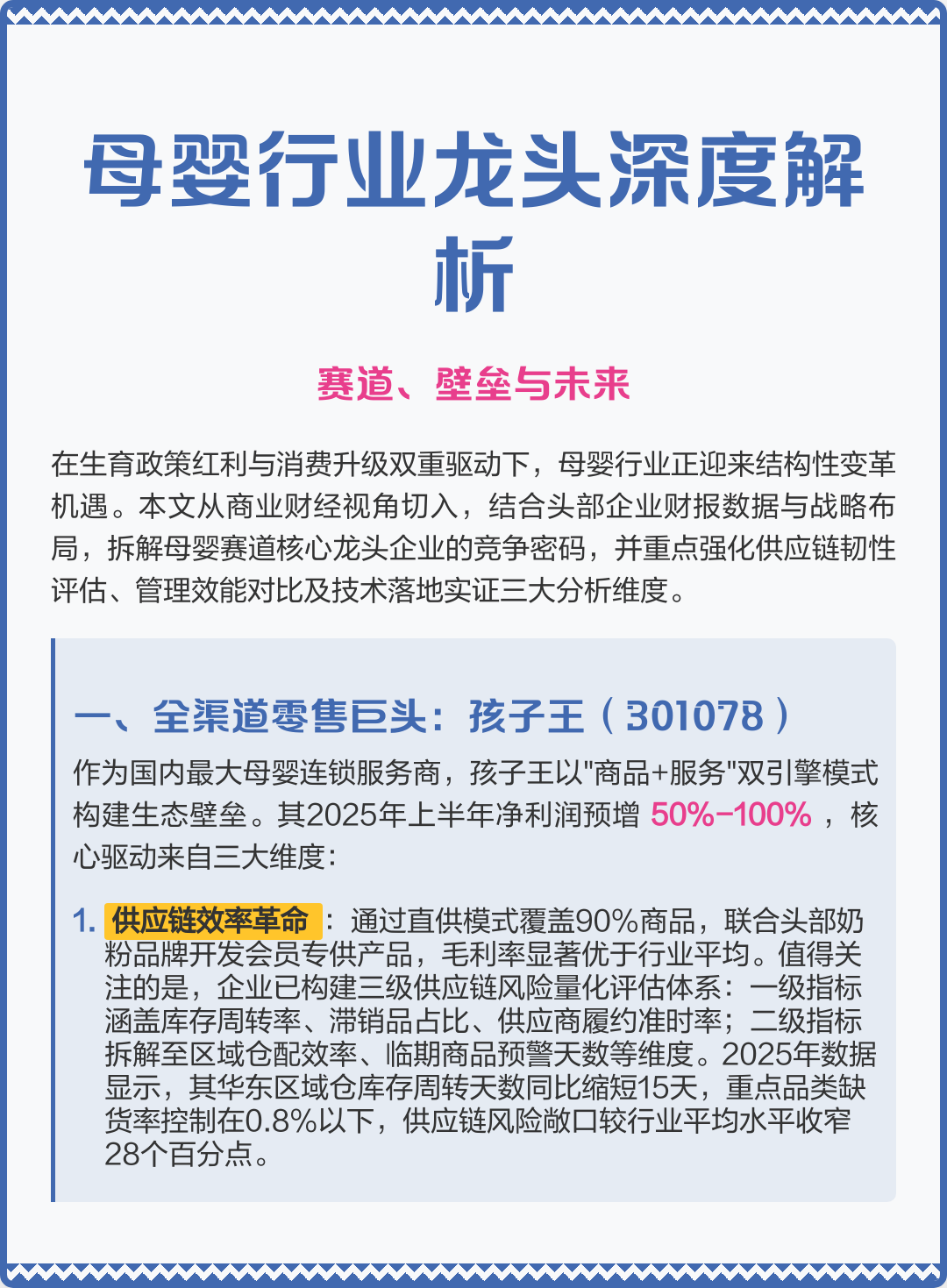 保定市深度母婴行业研究(深度母婴行业研究报告)