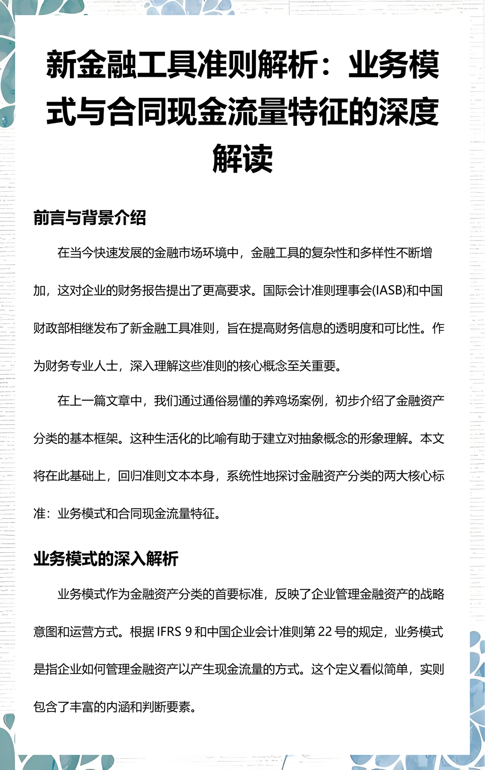 保定市深度金融财务优化(深度金融财务优化研究)