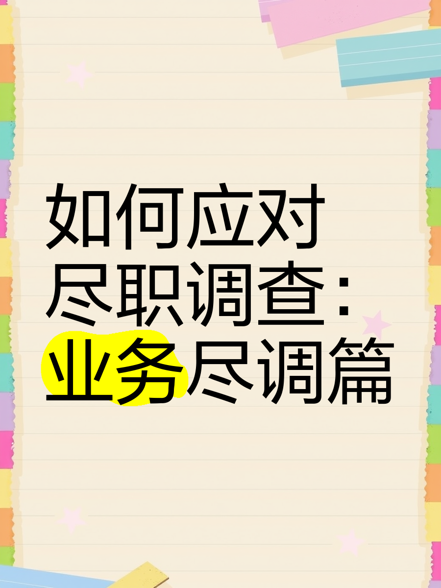 保定市落地型尽职调查机构(尽职调查机构资质要求)