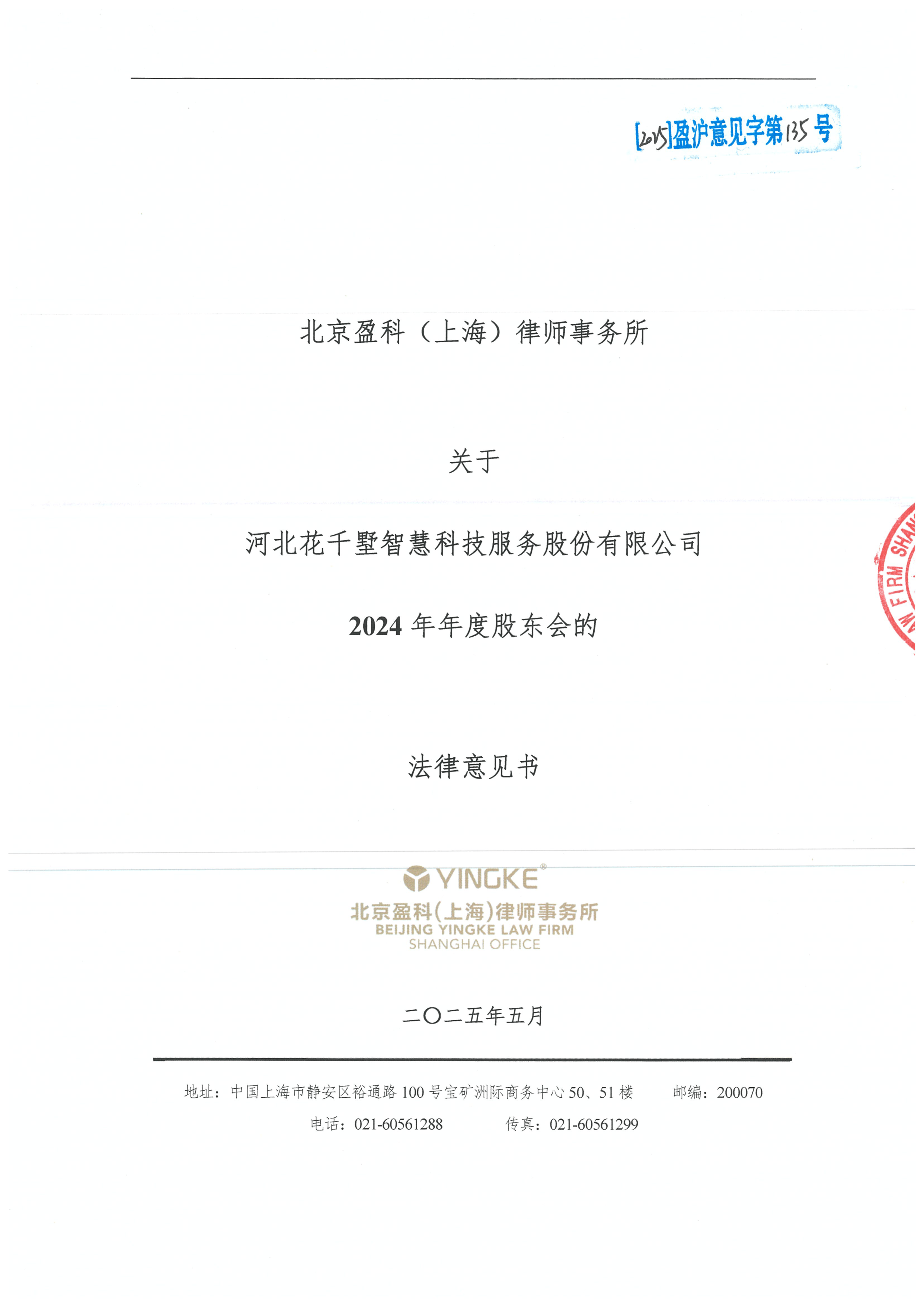 保定市财务顾问条款设计(财务顾问费用及支付方式)