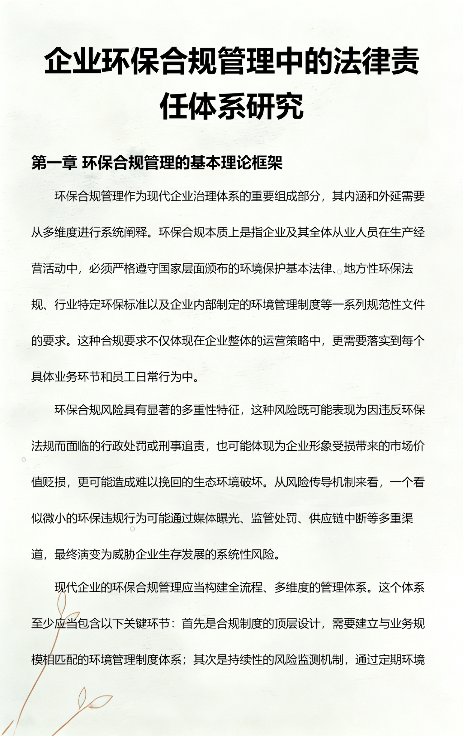 保定市环保合规管理(环保合规管理培训内容)