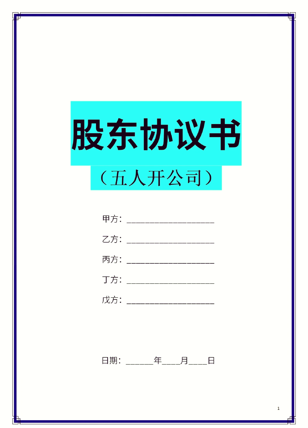 保定市股东矛盾怎么办(股东之间发生矛盾后如何退股)