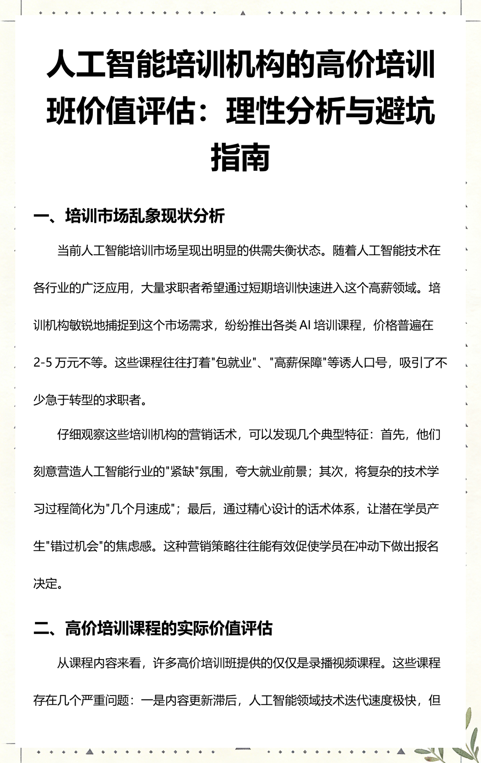 保定市高端人工智能价值评估(人工智能高端制造属于哪儿各部)