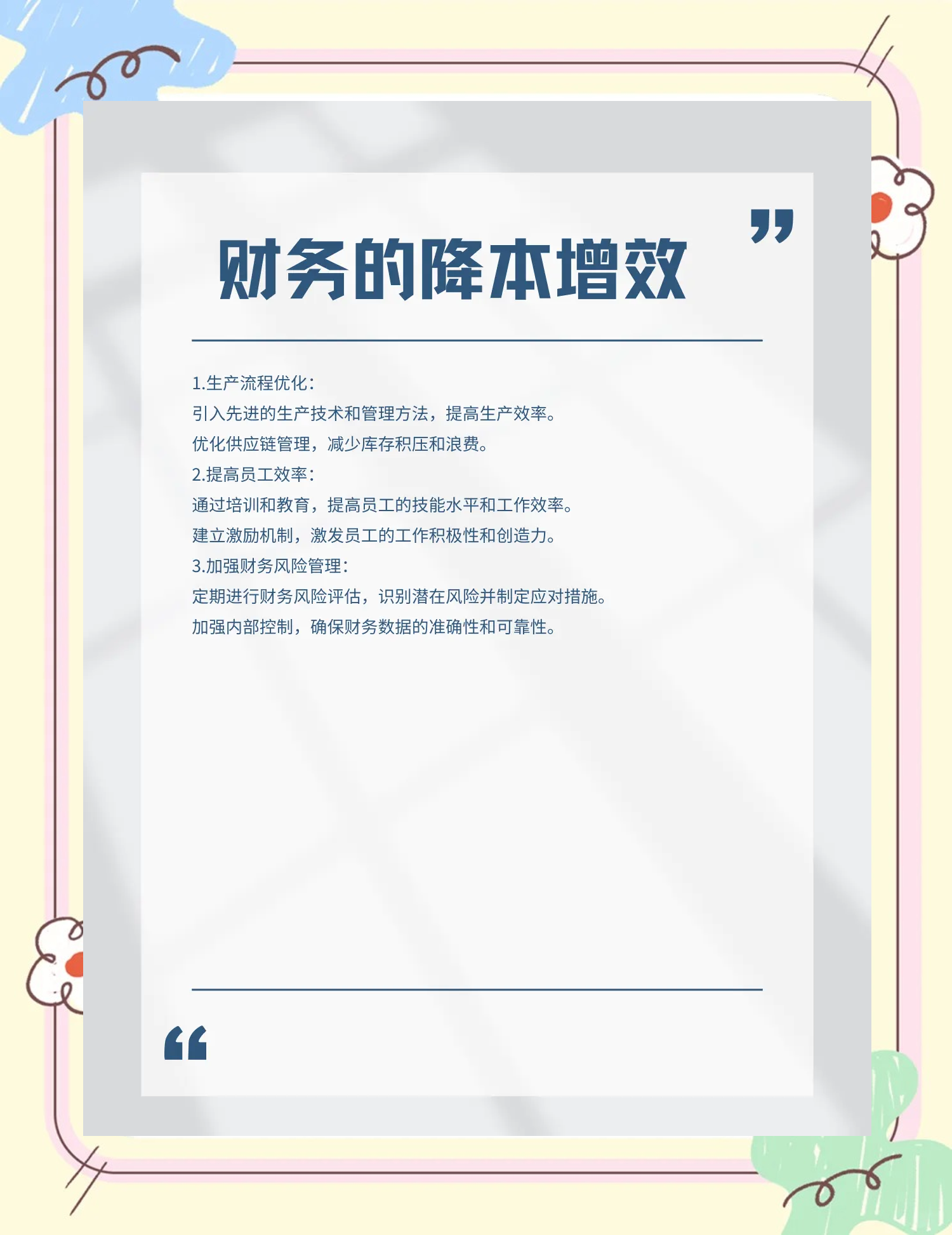 保定市教育财务优化(财务培训ppt免费模板)