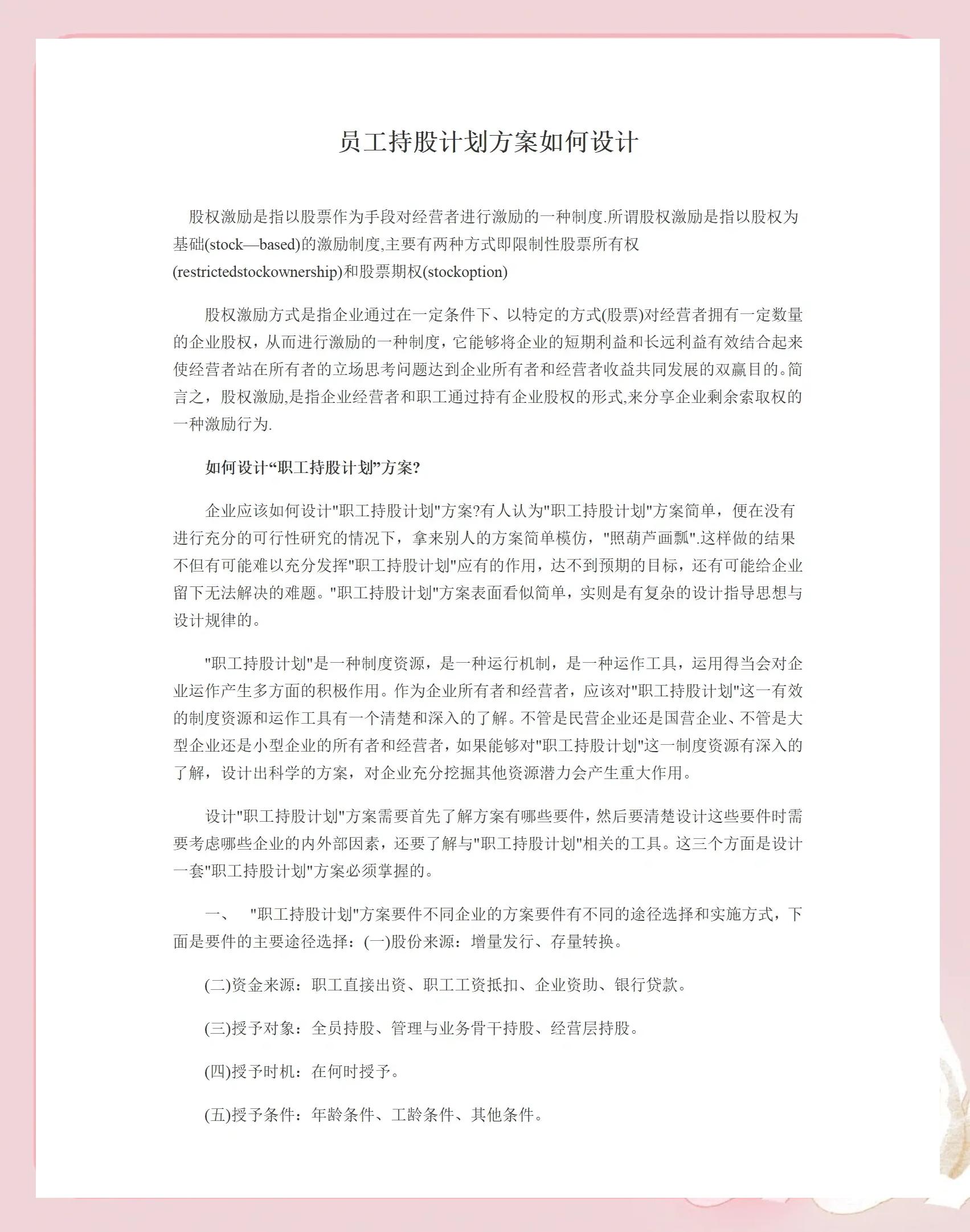 保定市合规服装期权设计(合规服装期权设计案例分析)